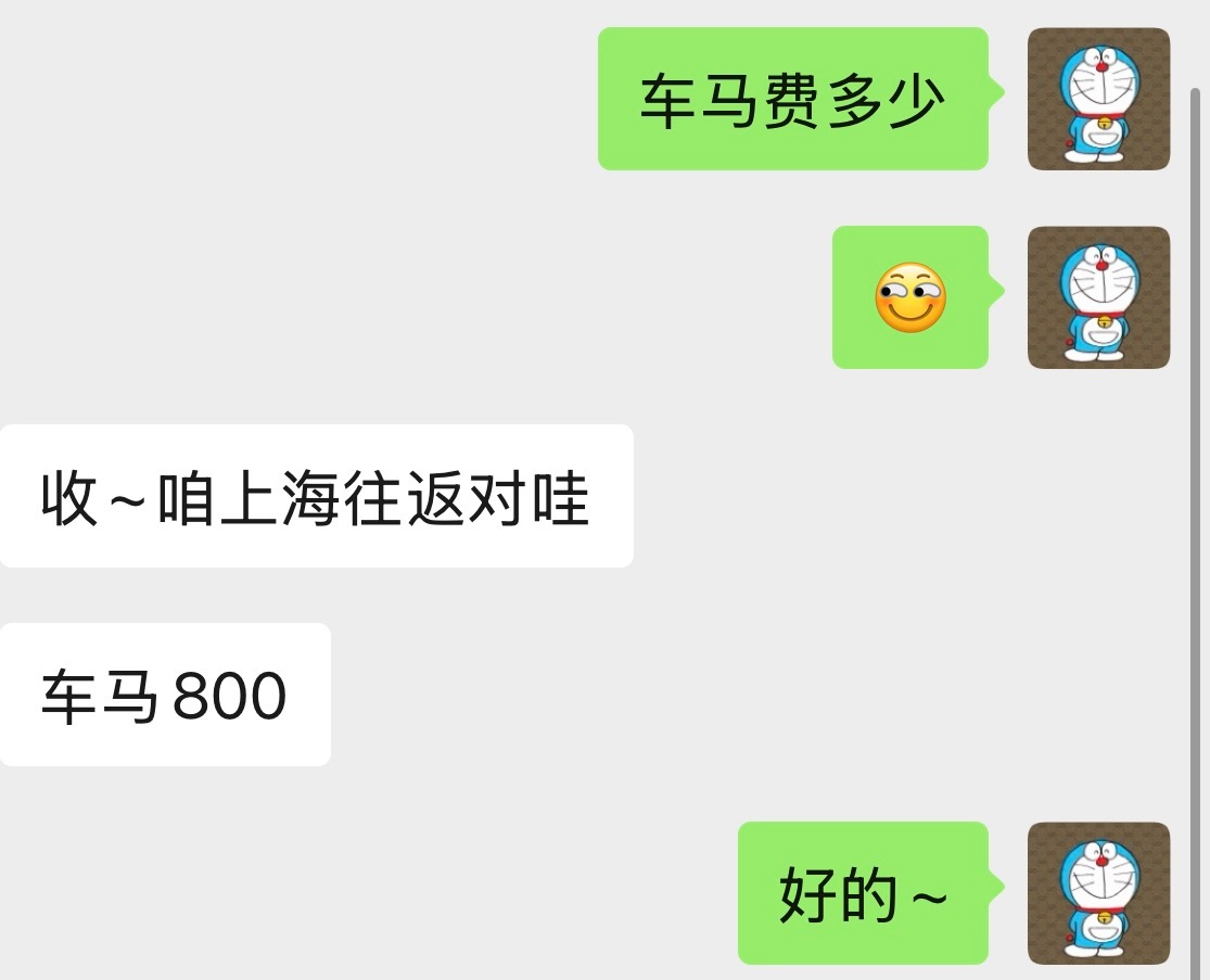 我很卑微，没有车马费我活不下去不要扣我车马费 图2.3是别处看到的