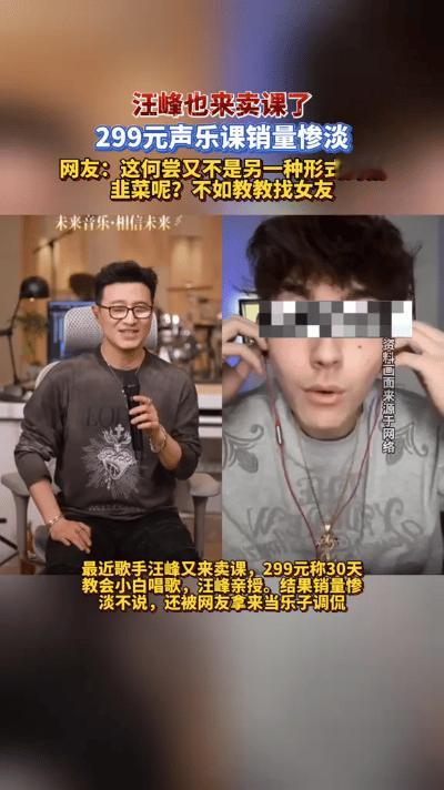 2025年7月，汪峰推出了售价为299元的音乐课。该课程包含30节录播课与3节直