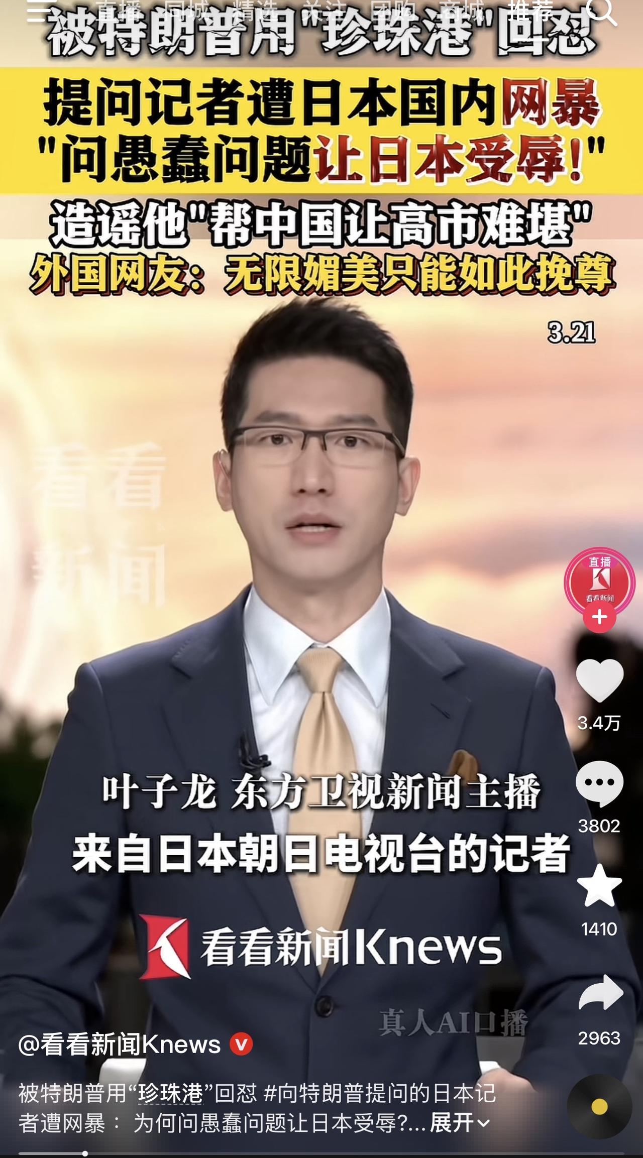 哈哈哈哈哈，小日本太逗了！那个在白宫提问的记者千千岩森生被日本网暴了！

高市早