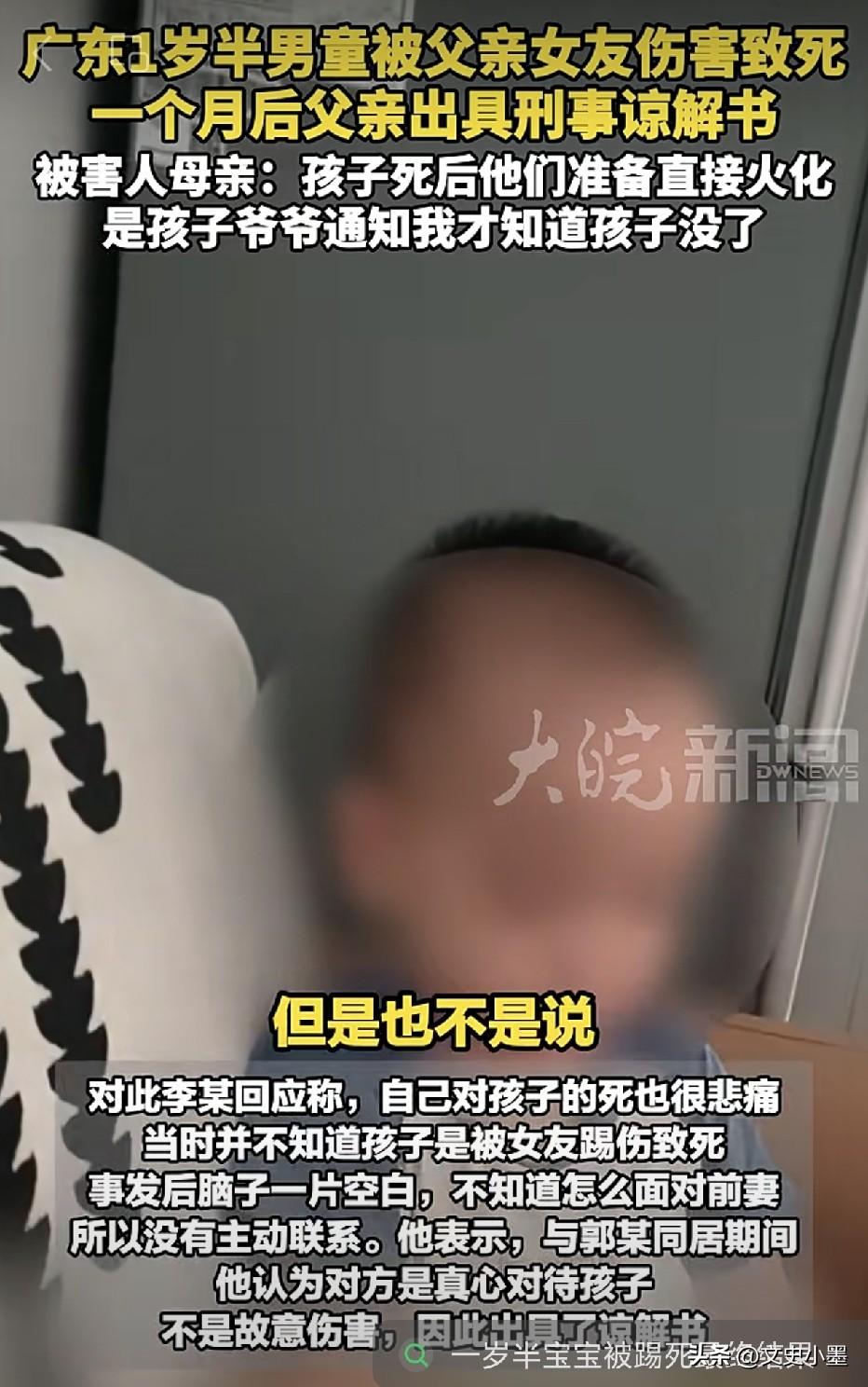 广东江门虐童致死案中，当得知孩子生父李某为女友郭某出具了谅解书后，孩子生母谢女士