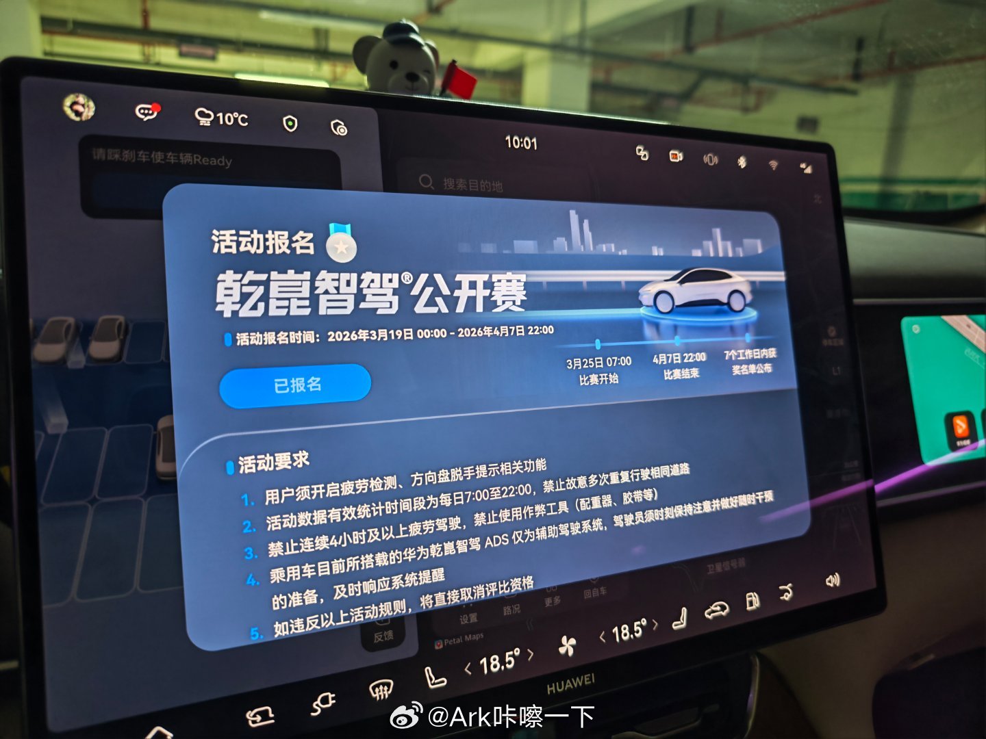 华为乾崑智驾公开赛已经报名了，这次的要求更严格了，不给上高速，不能深夜驾驶，利好