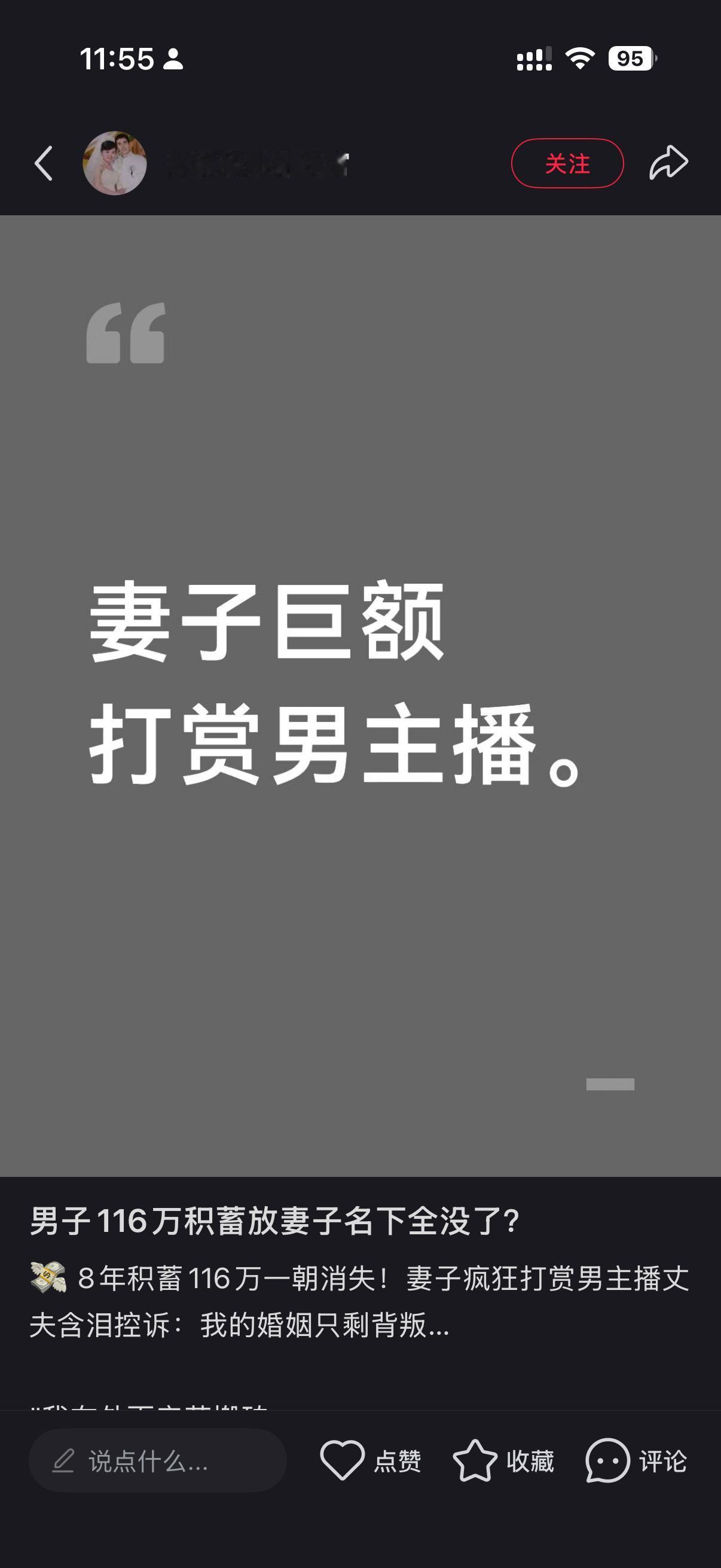刷手机又刷到一条让人脑壳疼的热搜：全职宝妈偷偷给男主播打赏了67万，老公发现后当