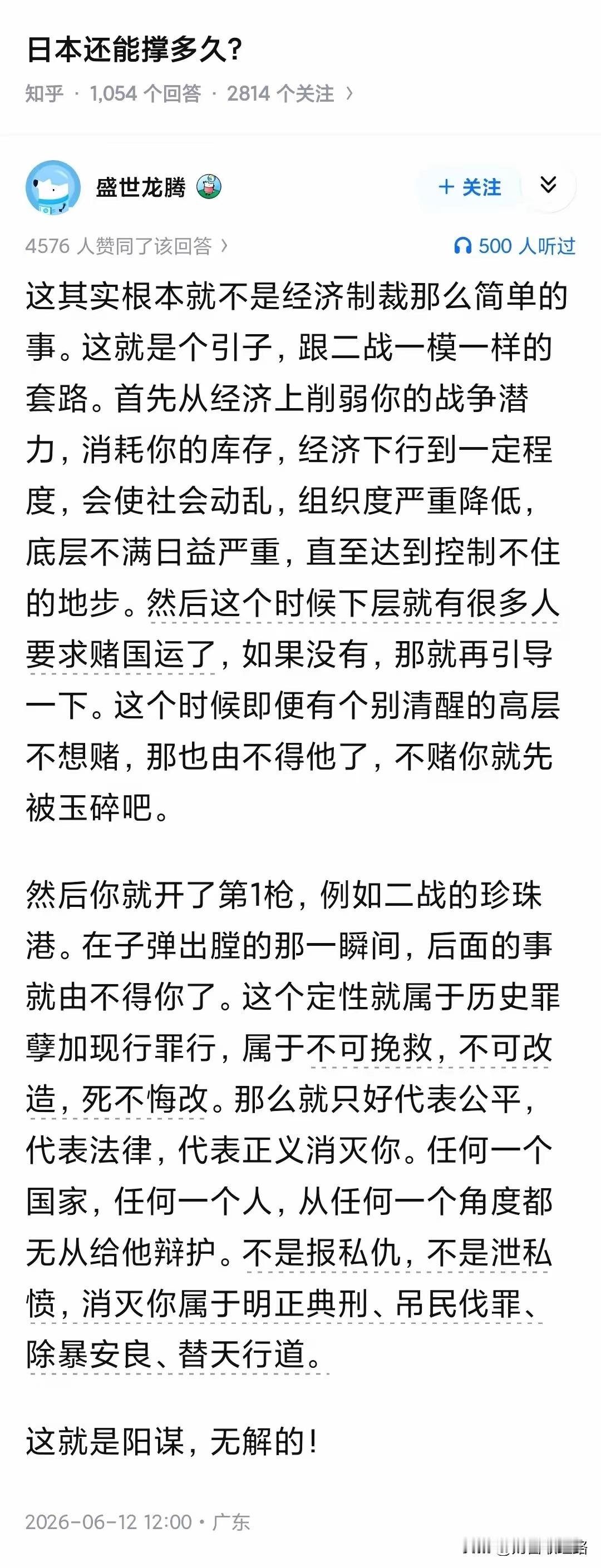 日本还能撑多久？ 