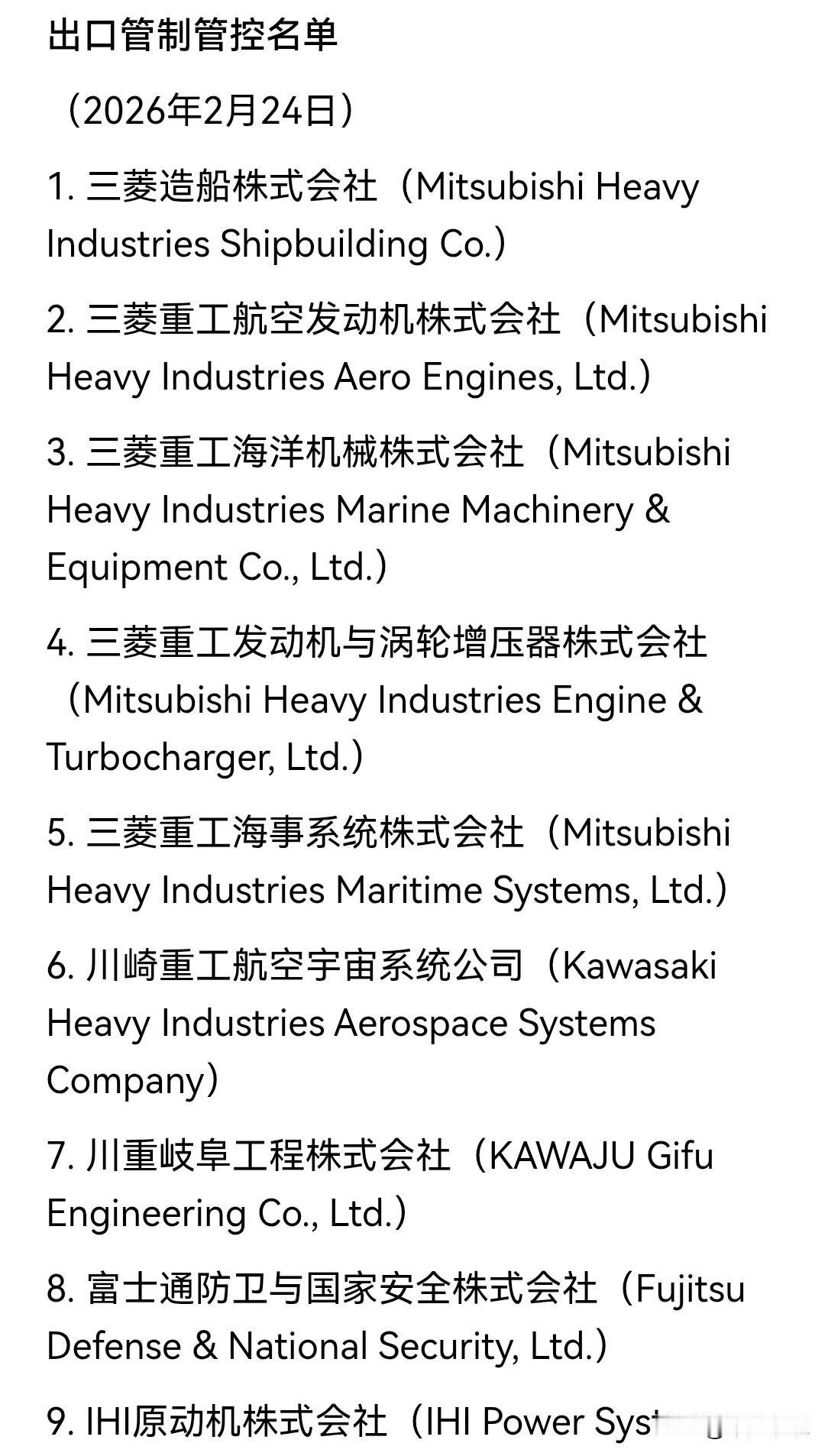 商务部“拉黑”20家日本企业只是开始
商务部宣布将日本川崎重工及三菱重工等20家