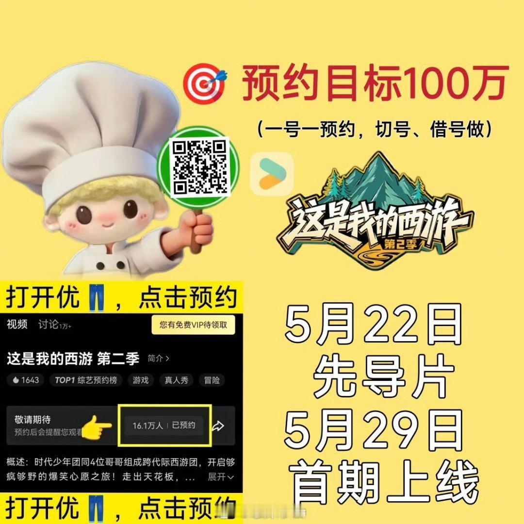 时代少年团官宣西游2超级无敌期待时代少年团啊~没有预约的可以去预约啦
