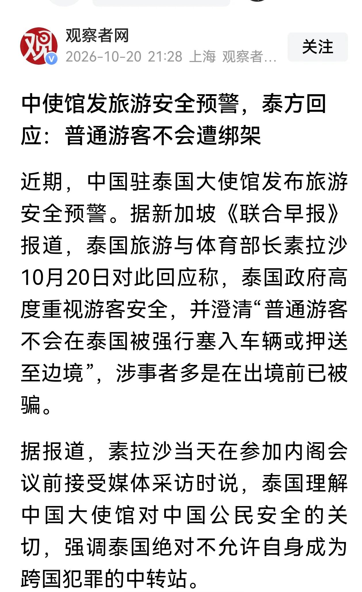 泰国敢保证吗？