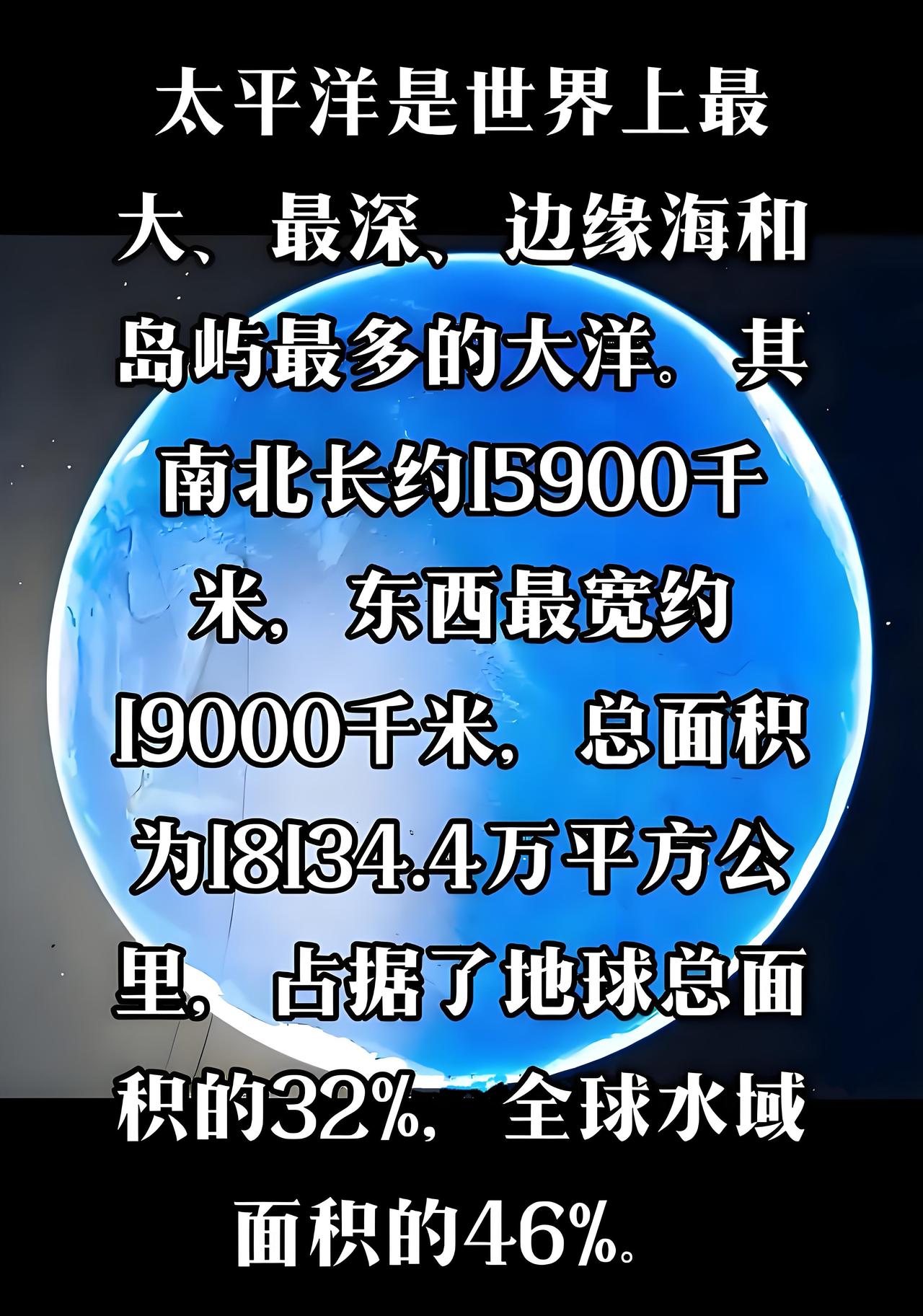 《有趣地理知识》太平洋面积18134.4万平方公里，五个国家的国土面积合计473