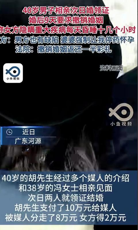 广东河源，一40岁男子跟38岁女子，相亲第2天就领证结了婚，他给了媒人10万，媒