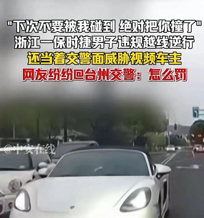 当着交警的面就威胁别人的这种开车所谓的好车就飞扬跋扈的人实际上最近几年已经少了很