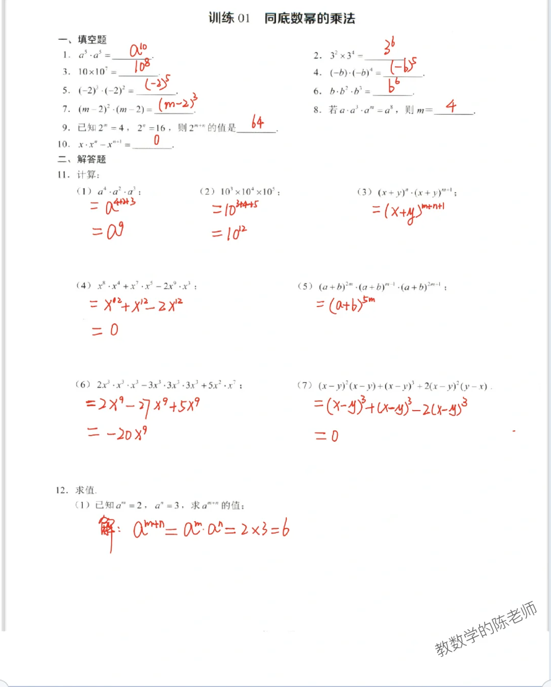 初二“同底数幂的乘法”专项练习‼️