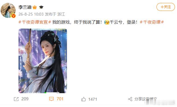 李兰迪撑伞古装海报李兰迪千云兮我的游戏我说了算 《千夜奇谭》李兰迪撑伞古装海报 