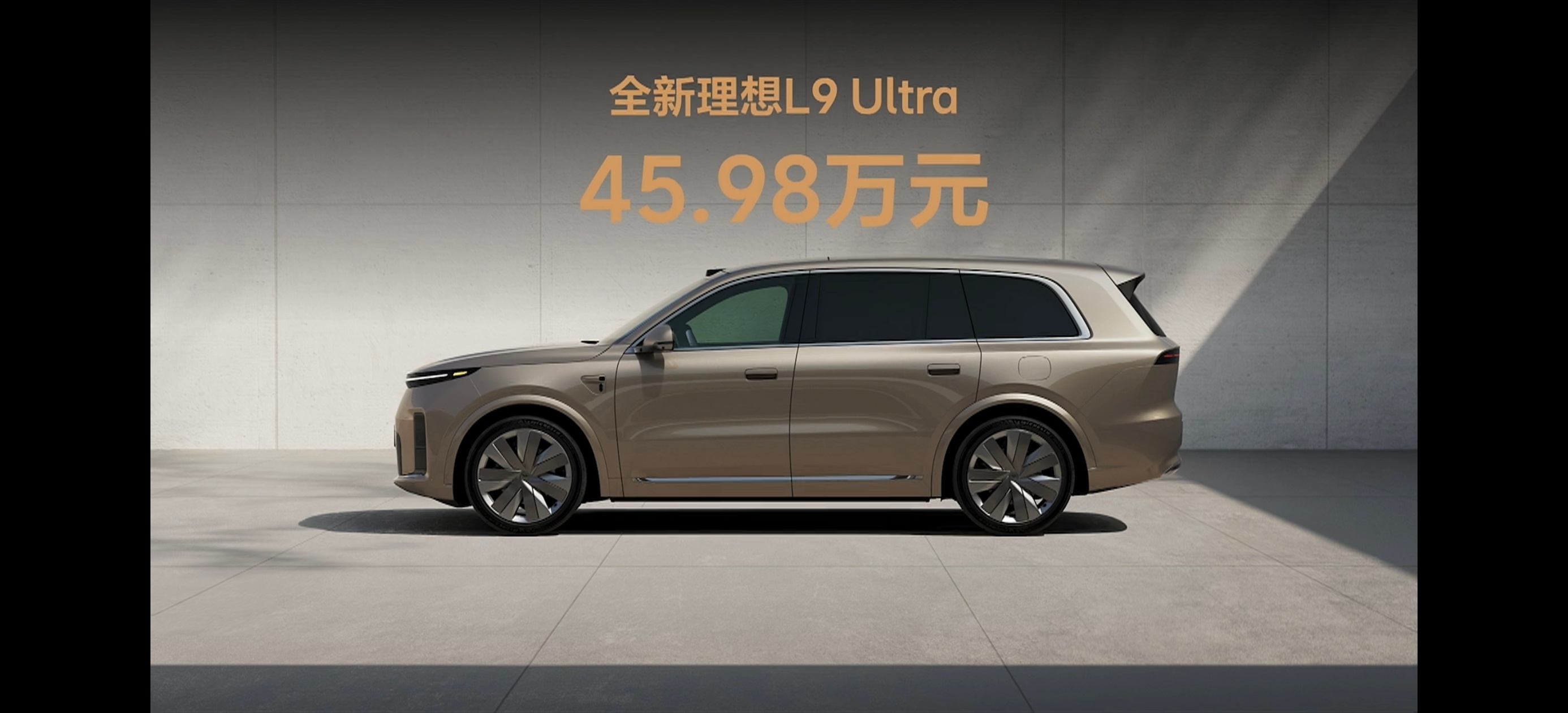 全新理想L9 Livis 50.98万全新理想L9 Ultra 45.98万首销