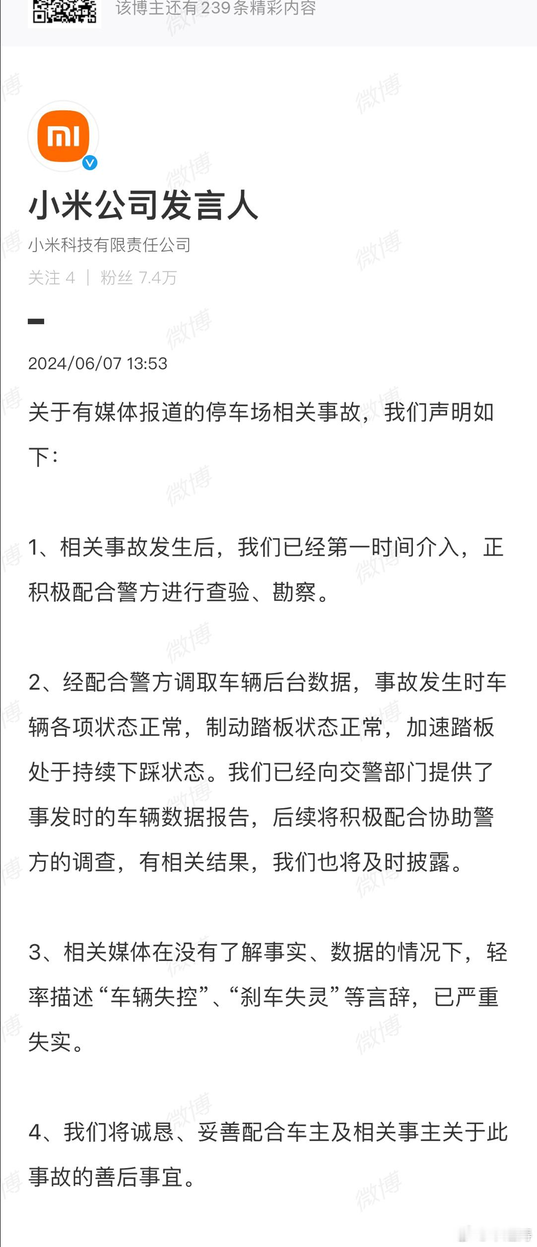 “加速踏板处于持续下踩状态” 小米SU7停车场事故说明来了！！很好奇那些“媒体”