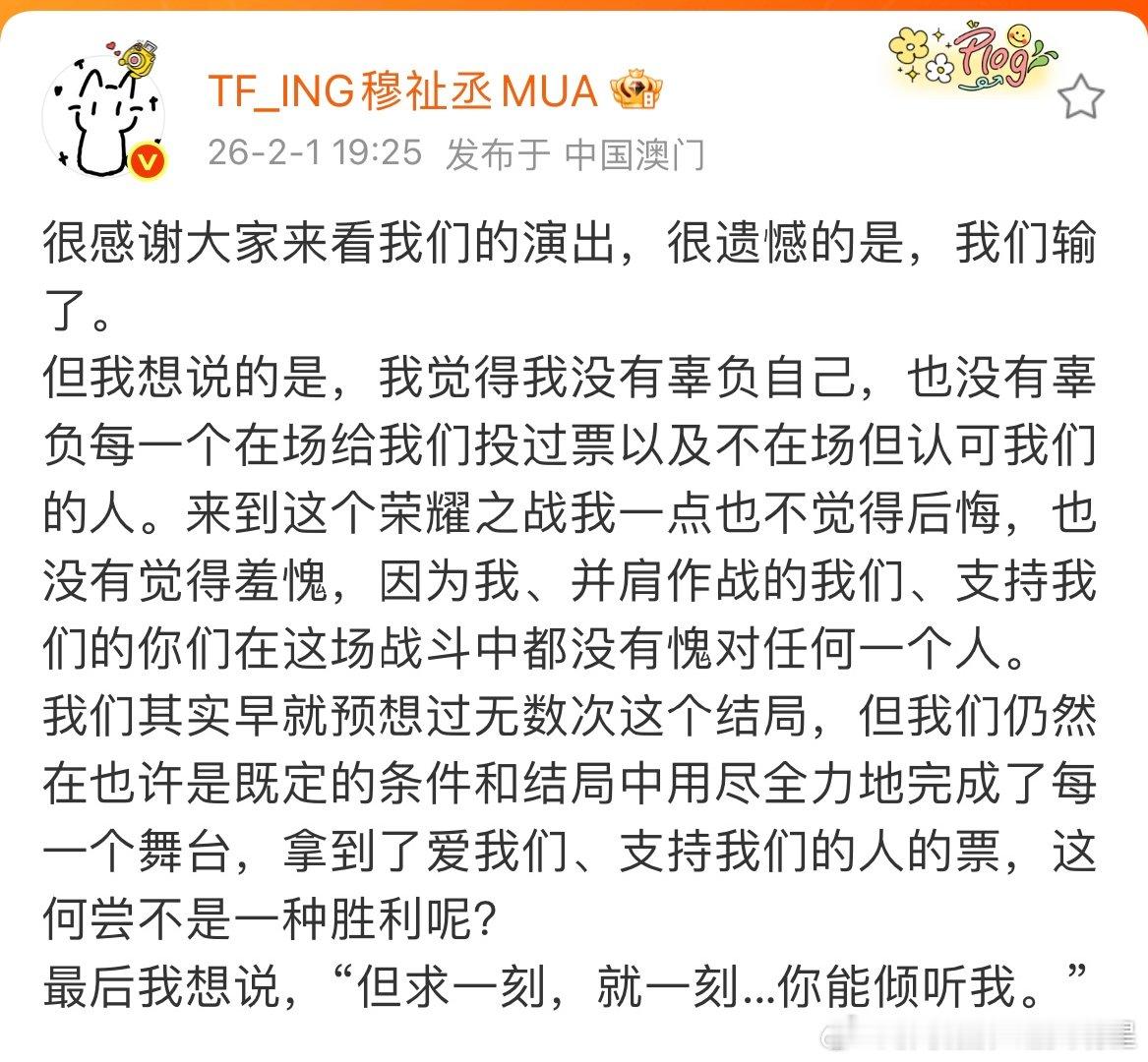 穆祉丞荣耀之战后发文穆祉丞荣耀之战后感想穆祉丞荣耀之战后发文 