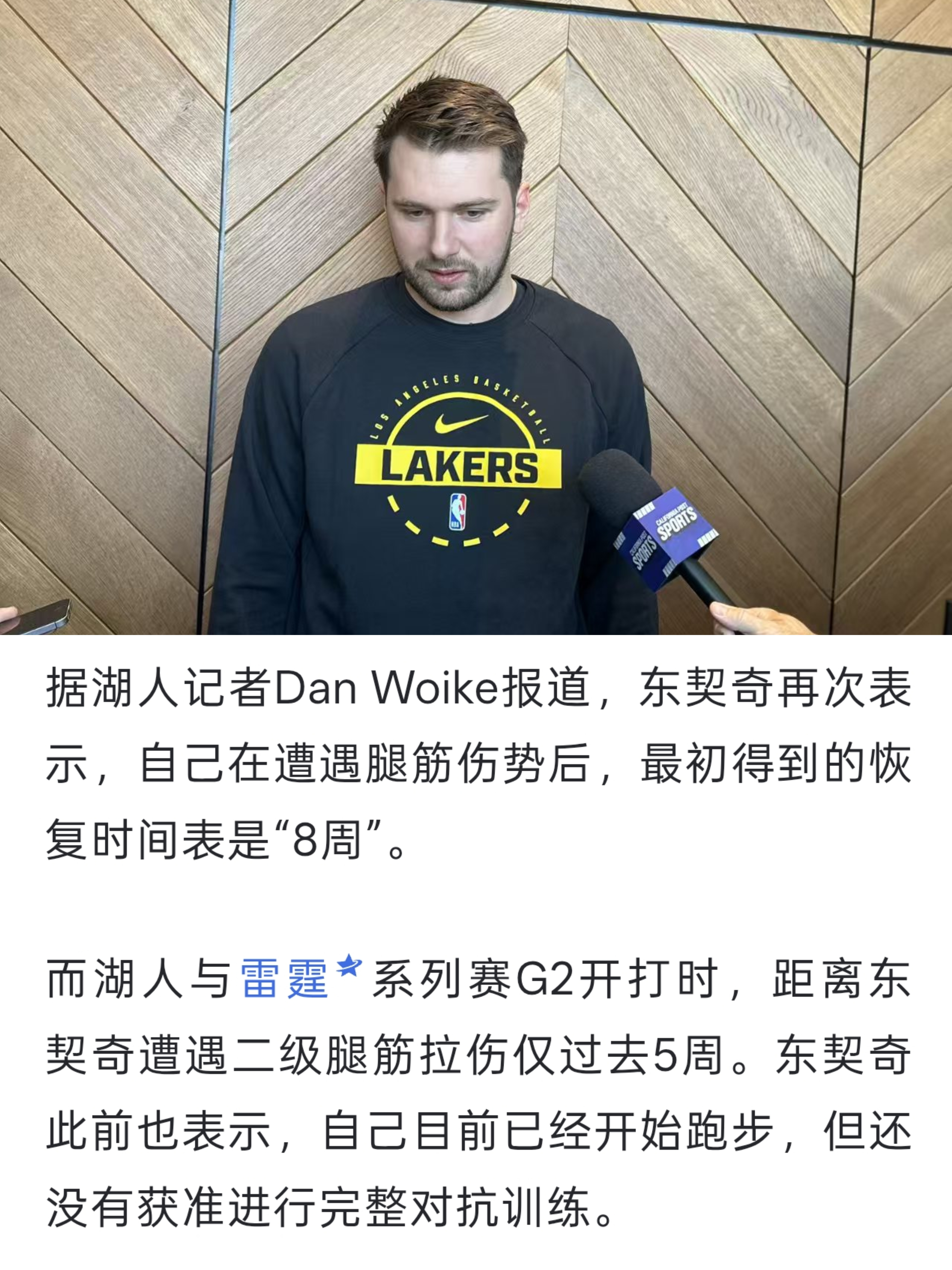 洛杉矶湖人最近东契奇遭受的舆论压力很大，时不时会有媒体出来带东契奇节奏，球迷圈子