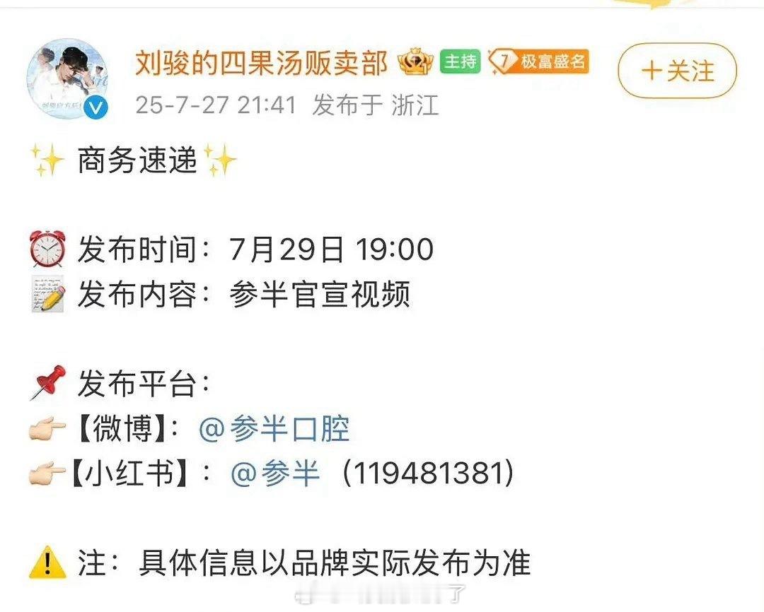 参半这个商务从梓渝变成刘骏了，刘骏就是剧里面的汪硕。有点意思[喵喵][喵喵] ​