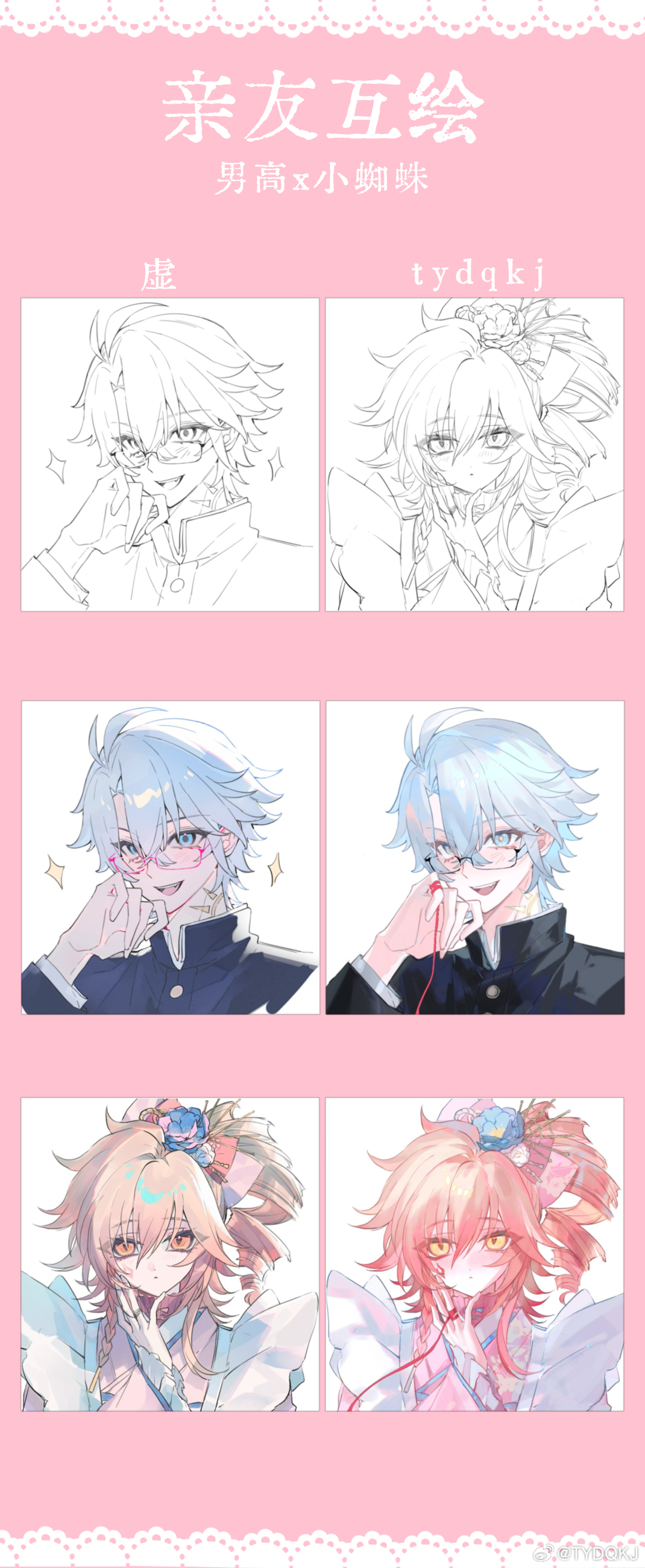 跟老虚的互绘。。😍😍 