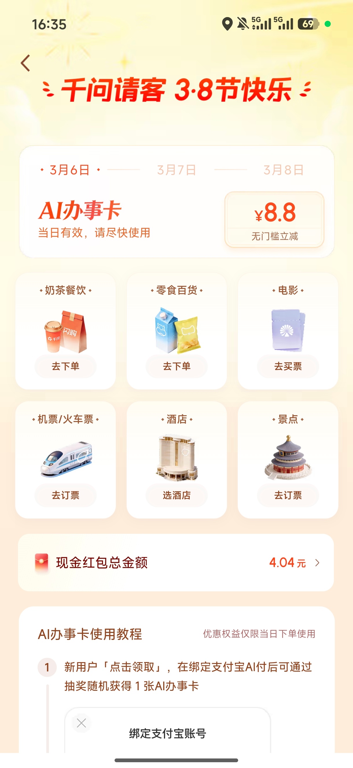 妹子们，千问妇女节活动记得参加哦 