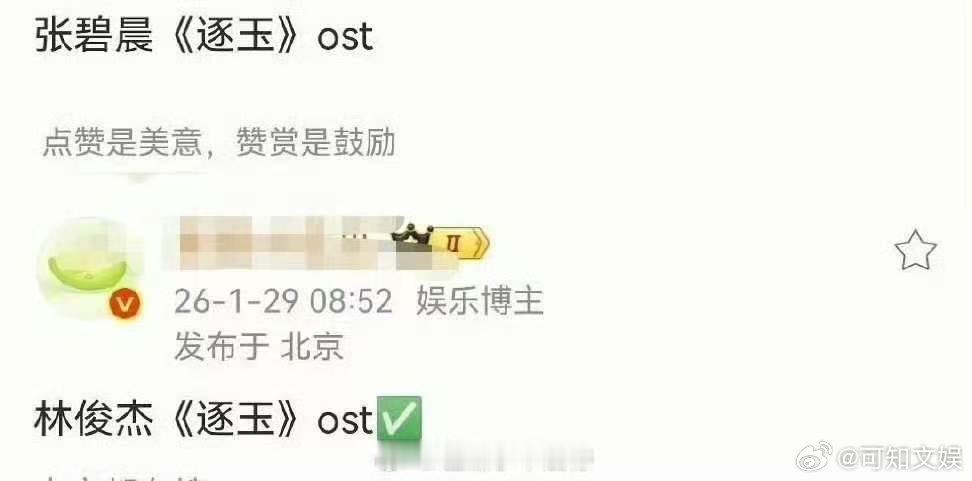 张碧晨为逐玉唱OST张凌赫田曦薇逐玉ost张凌赫田曦薇逐玉OST，不错不错， 