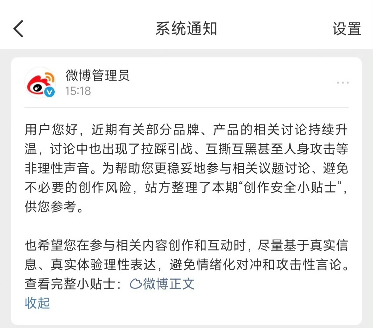 听说有很多人收到了这个系统消息