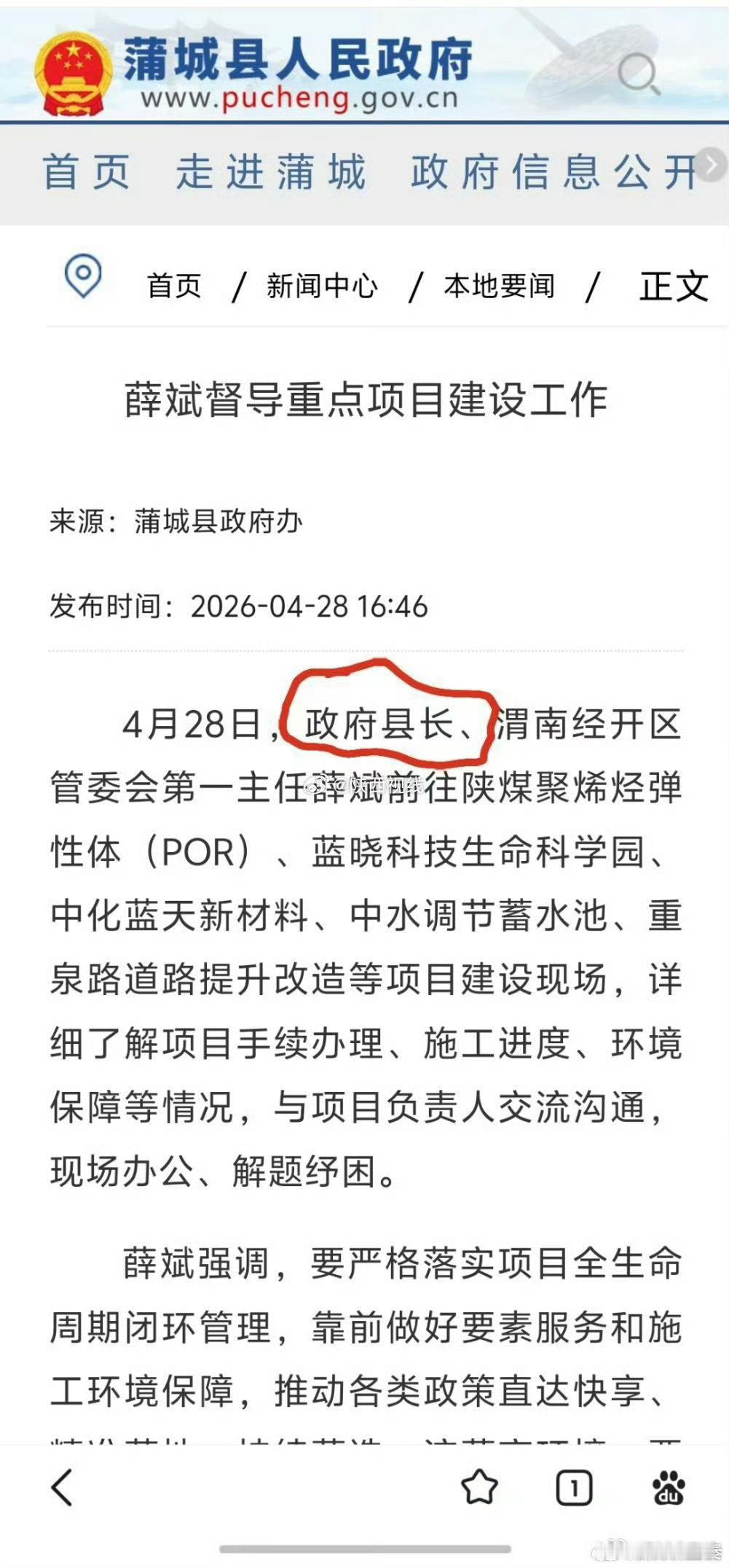 【官网公文惊现"政府县长"低级语病 蒲城政务文稿审核失守暴露作风浮漂】 