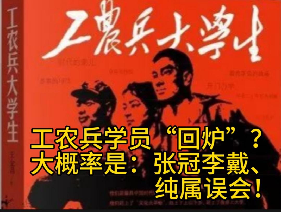 工农兵学员补课，没有正式的文件，只是极个别科研单位或高校自己搞的！所以，只是极少