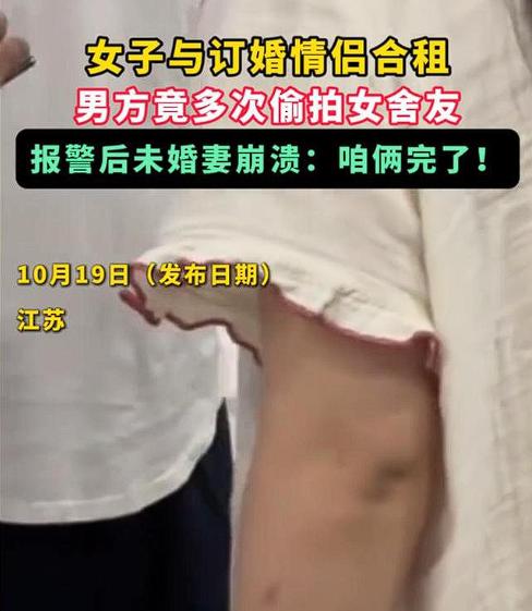 在江苏，一名女子与一名男子合租，由于男子有女友，她对他并没有太多防备。然而，男子