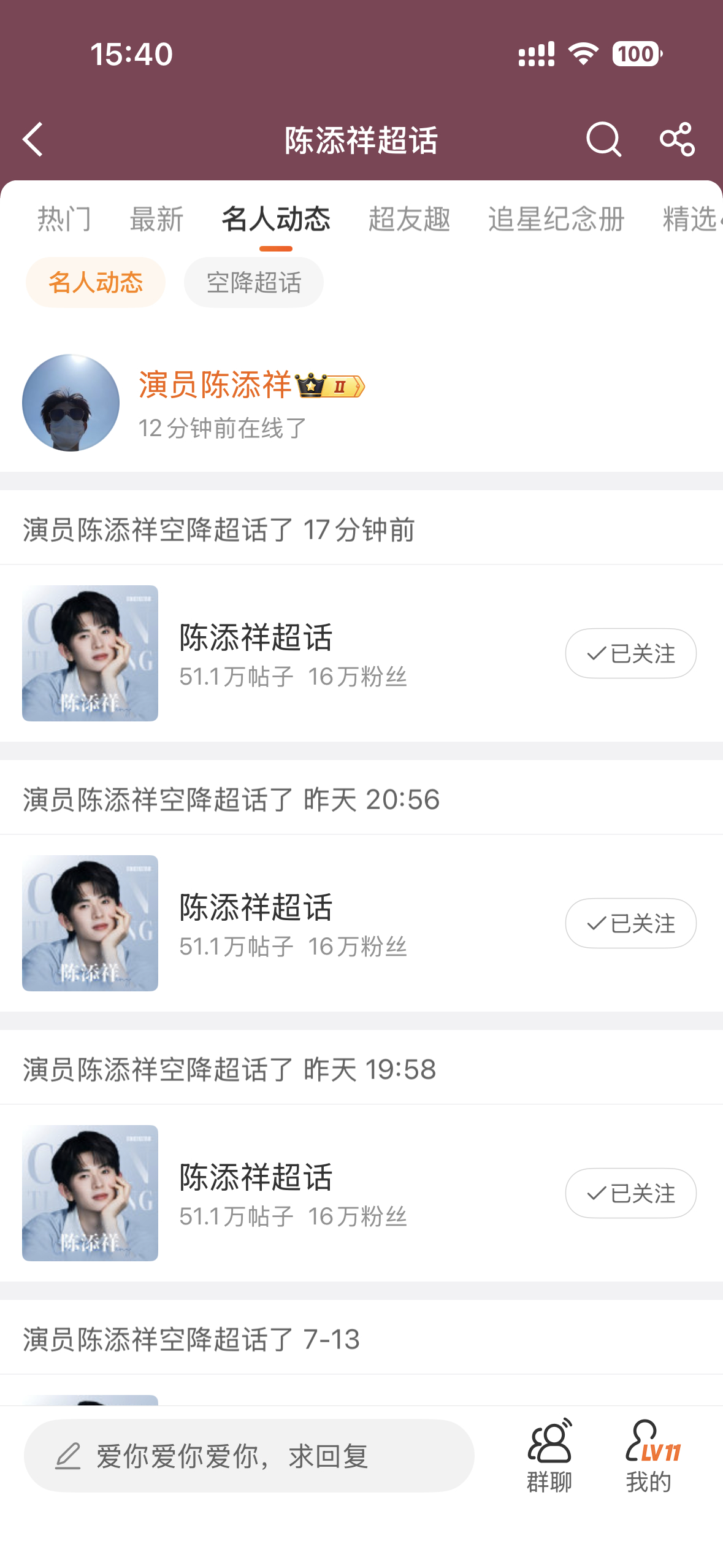 怎么光偷看我们，自己却啥也不发