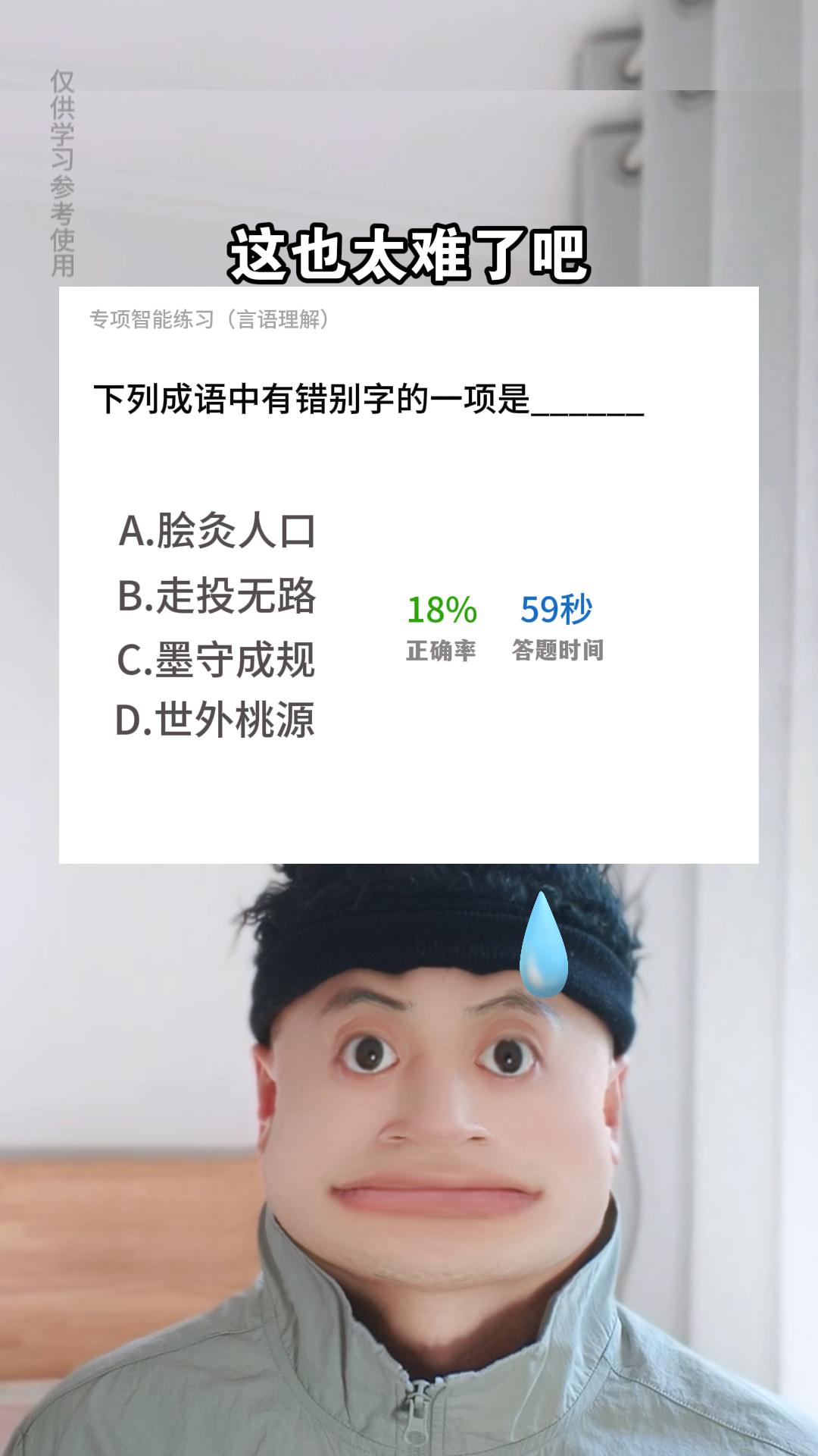 为什么我感觉一个错的都没有，这也太难了！到底选什么考公