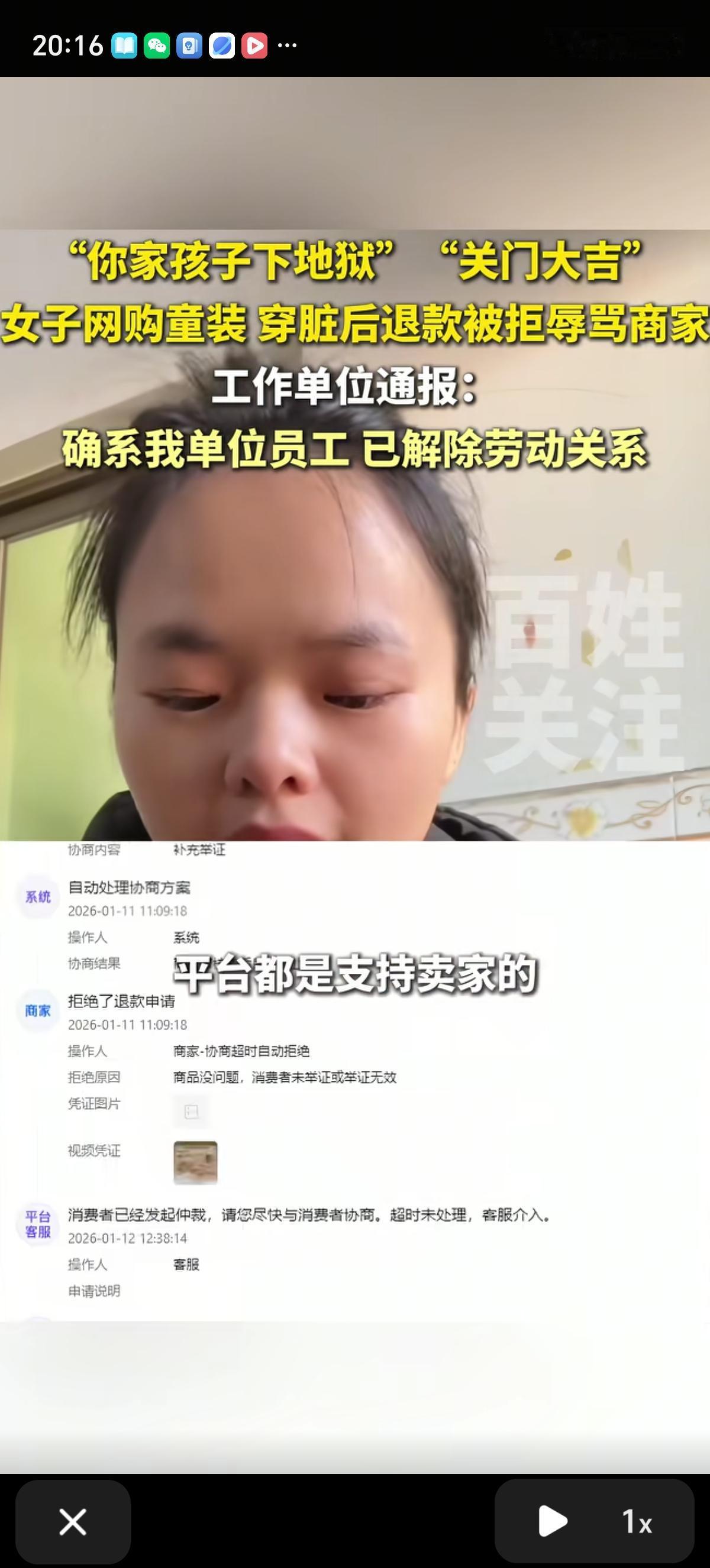 女买家用90码穿了一个来月的脏衣服替换110码的新衣服退货退款。卖家不退款，买家