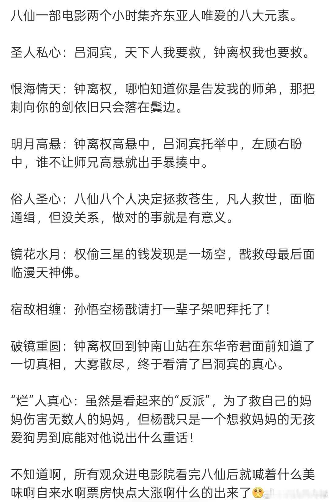 八仙一部电影集齐东亚人唯爱的8大元素八仙一部电影集齐8大元素要神仙打架有打架，要