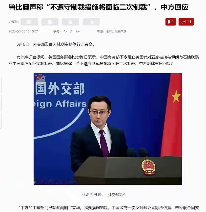美国威胁中方！
美国国务卿鲁比奥5月5日在记者会上称，如果中方不遵守美方制裁，将