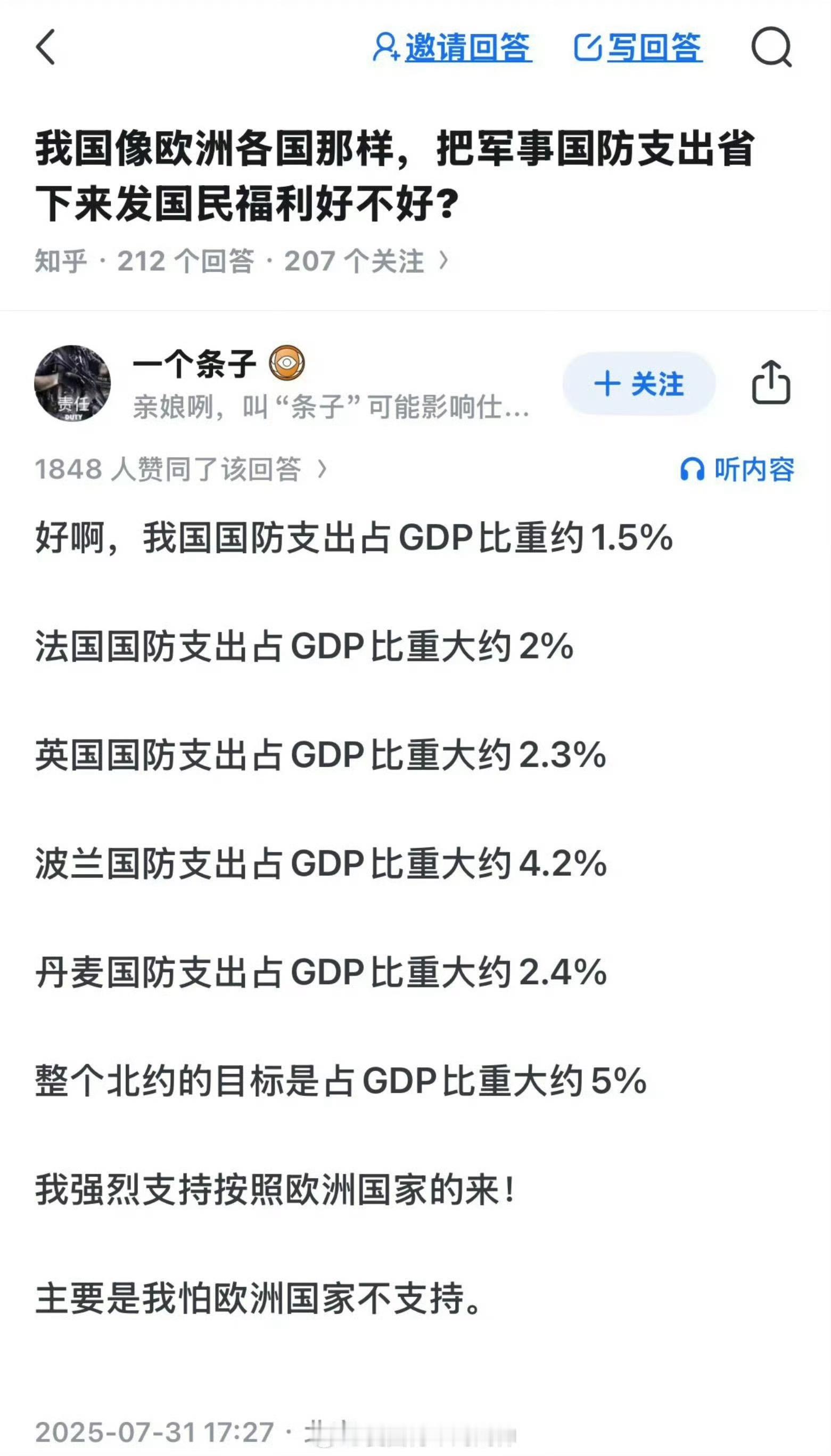 真要学欧洲？？[费解]烽火问鼎计划 ​​​