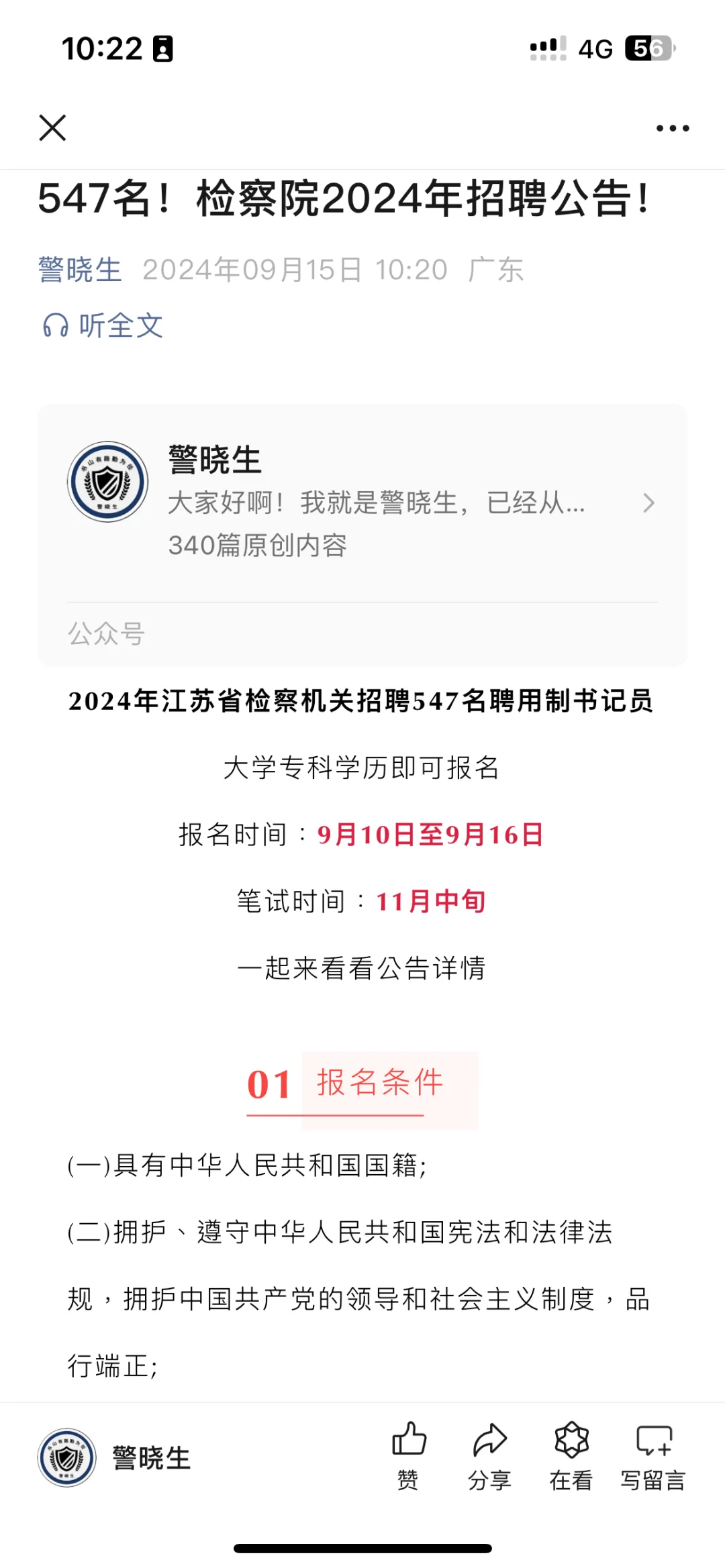 547名！检察院2024年招聘公告！大专以上学历