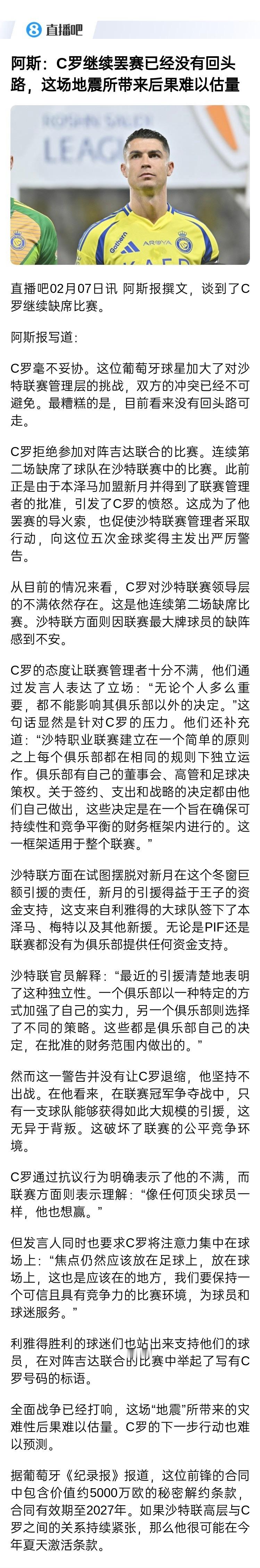 C罗继续罢赛，利雅得胜利继续赢球，罗哥是否已经发现了球队问题？夺冠的密码就是自己