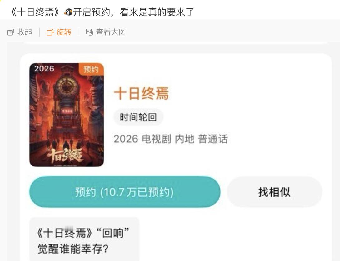 十日终焉开启预约了 