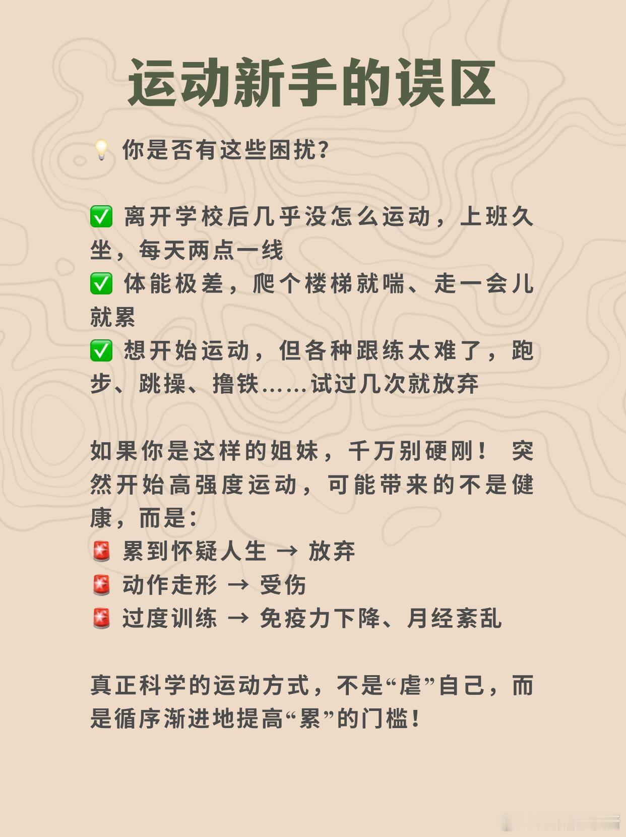 运动科普运动康复 别再盲目跟练🤸‍♂️新手这样入门🚪避免受伤，坚持更久！🚨