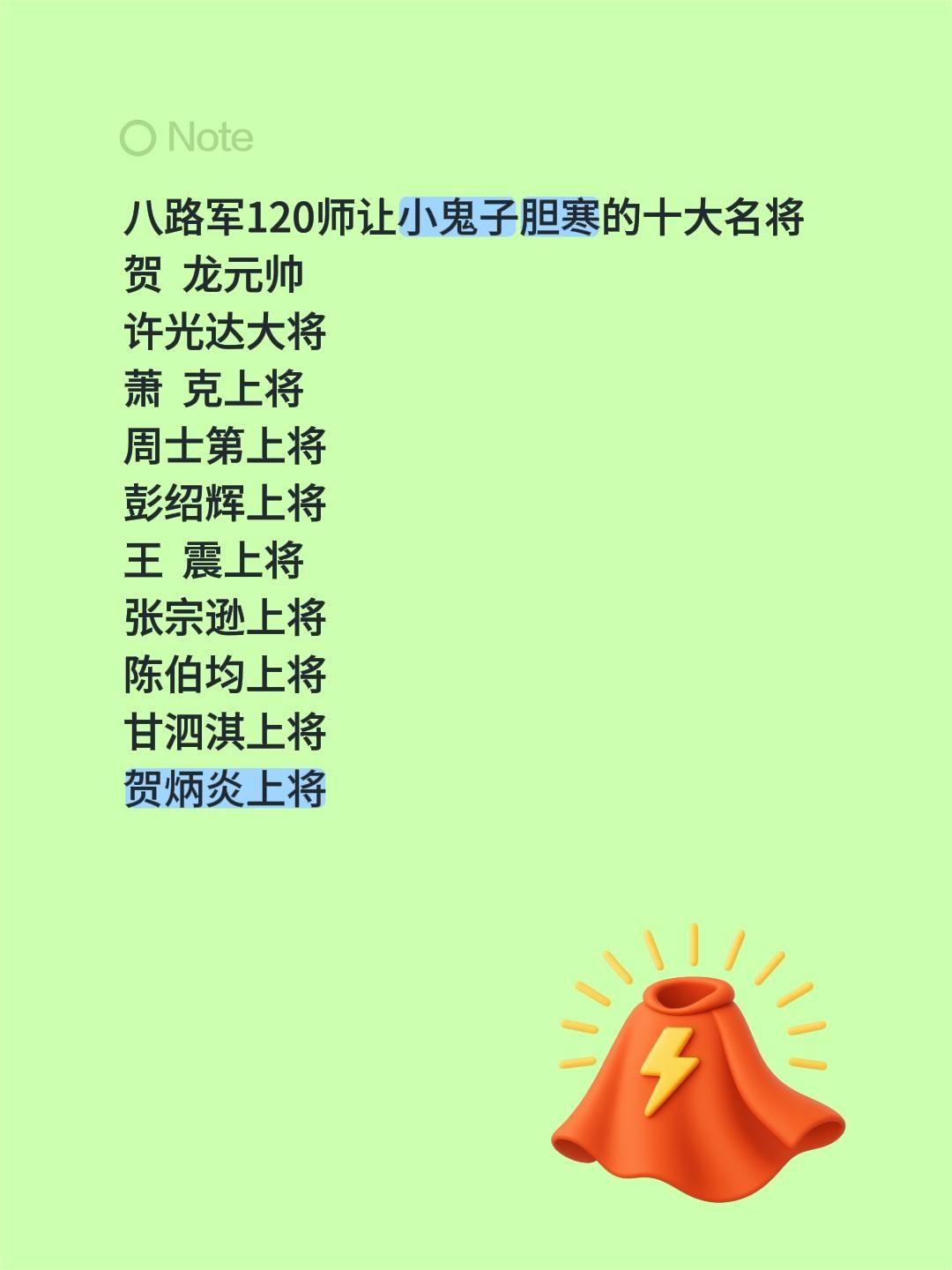 八路军120师让小鬼子胆寒的十大名将 贺  龙元帅 许光达大将 萧  ...