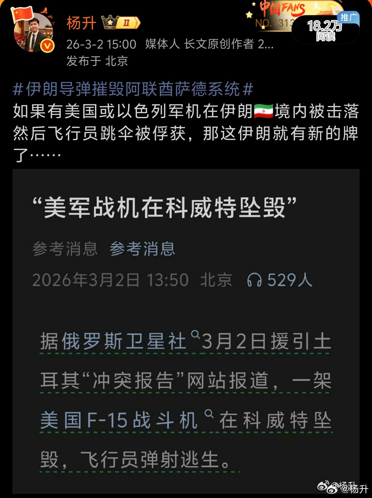 美军2架黑鹰直升机被伊朗击中居然被我不幸言中了