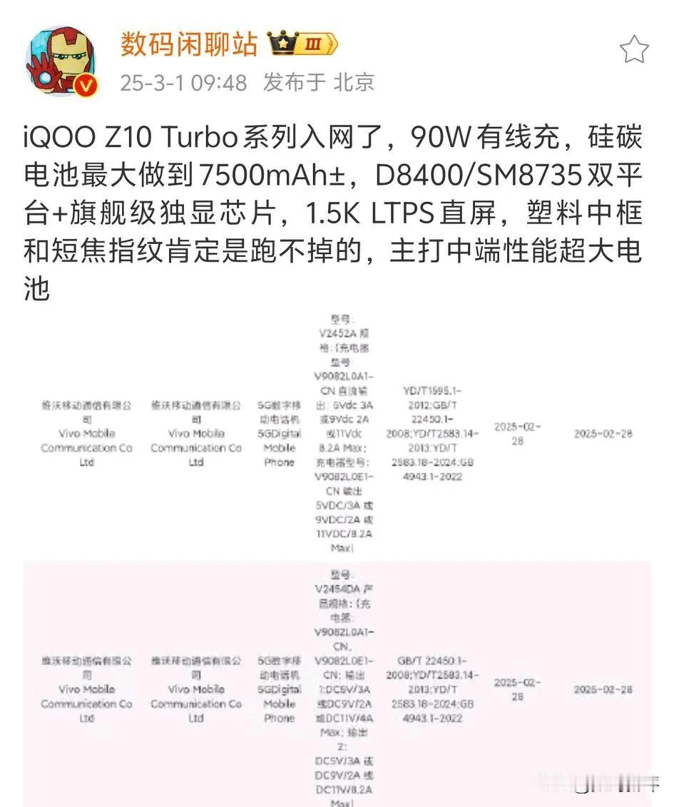 iQOOZ10turbo系列入网了[奸笑]下个月发布呢，Z10T之前说过是搭载天