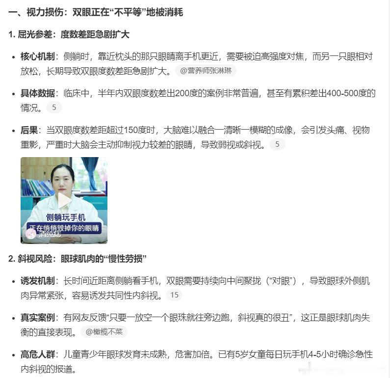 千万不要侧躺玩手机 道理都懂，但是有谁不喜欢躺着玩手机呢~其实倒也没那么吓人，不
