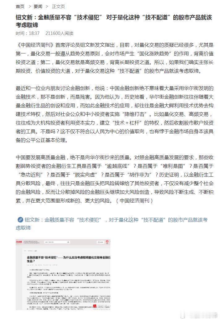 量化机构，不仅利用了“技术和杠杆”特权，还利用了“转融通”变相T+0等制度漏洞，