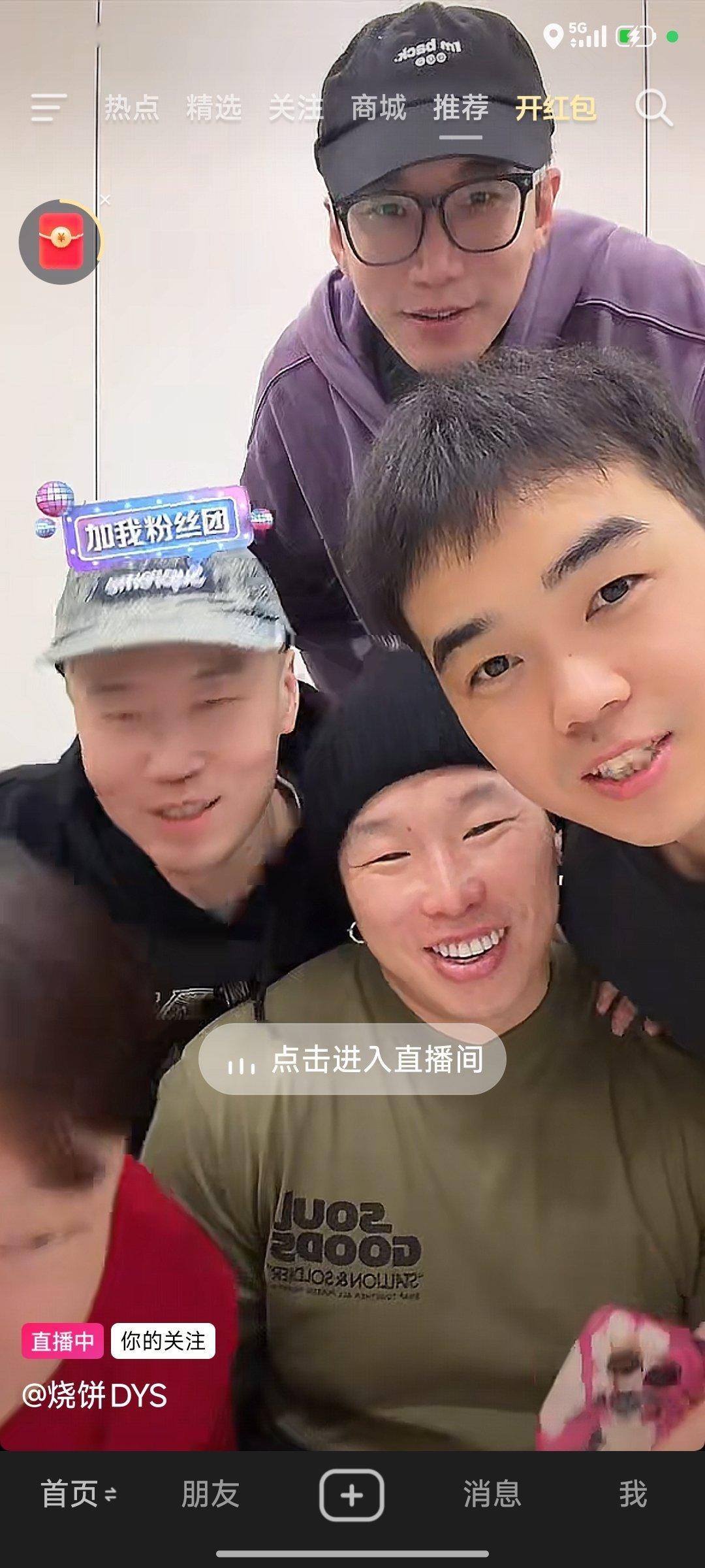 烧饼直播间，老热闹了快去！！ 