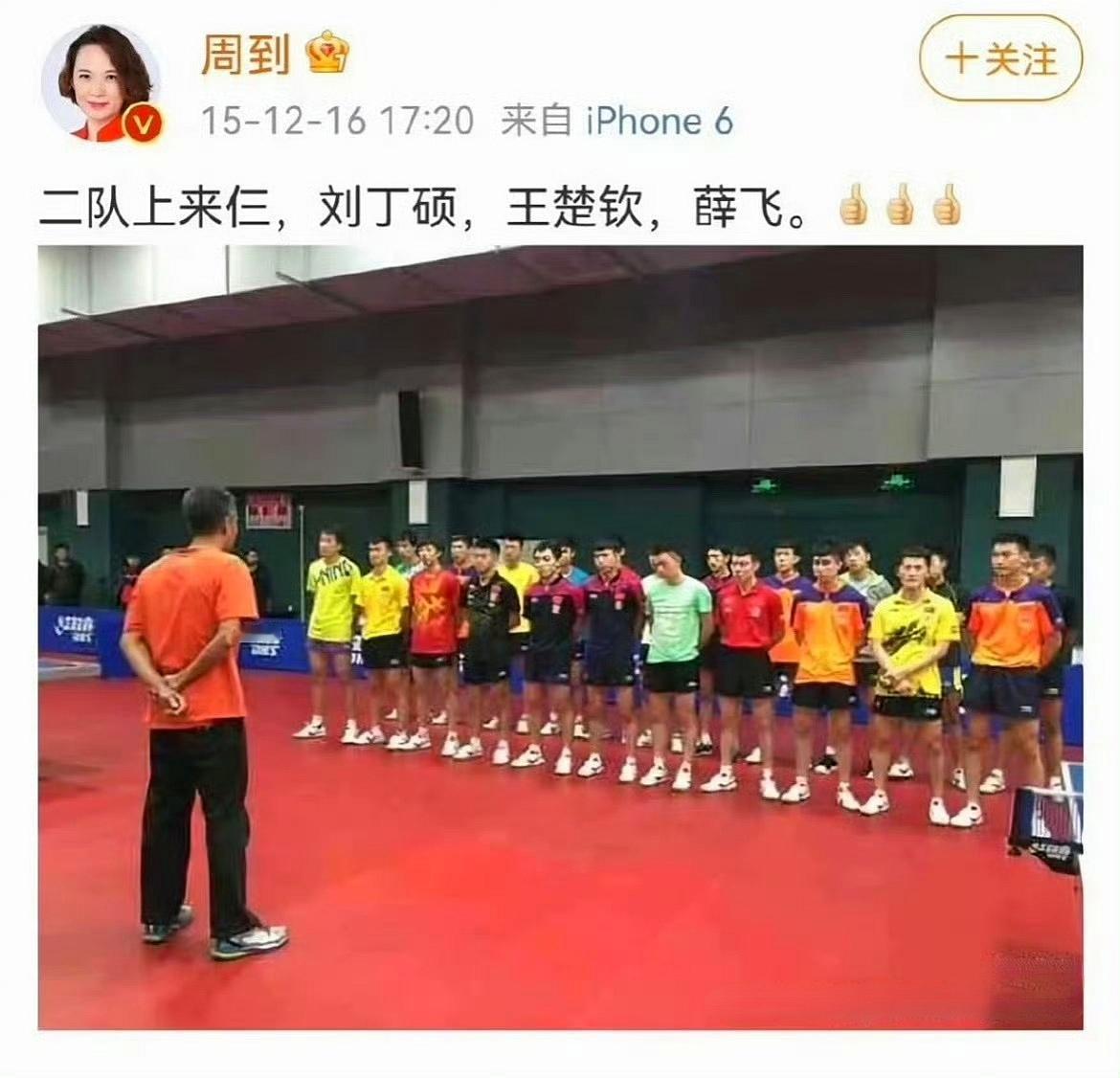 【王楚钦】十周年！2015年12月16日进入国家一队

 王楚钦 王楚钦进入国家