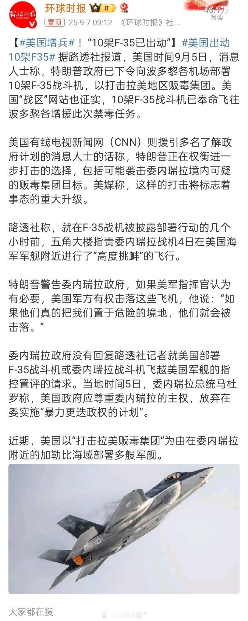 美国出动10架F35用10架F35打毒贩，这借口也能想得出来……美国想打委内瑞拉