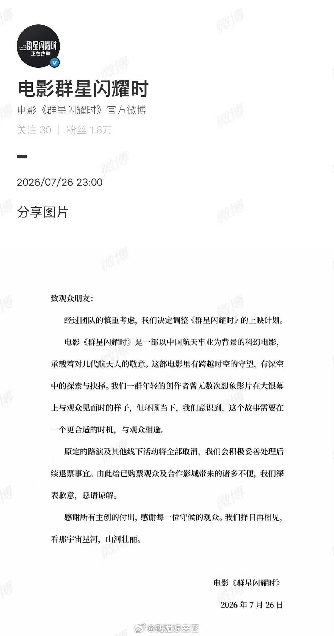 群星闪耀时撤档吴磊《群星闪耀时》上映第二天宣布撤档，好遗憾，很多人还没来得及去看