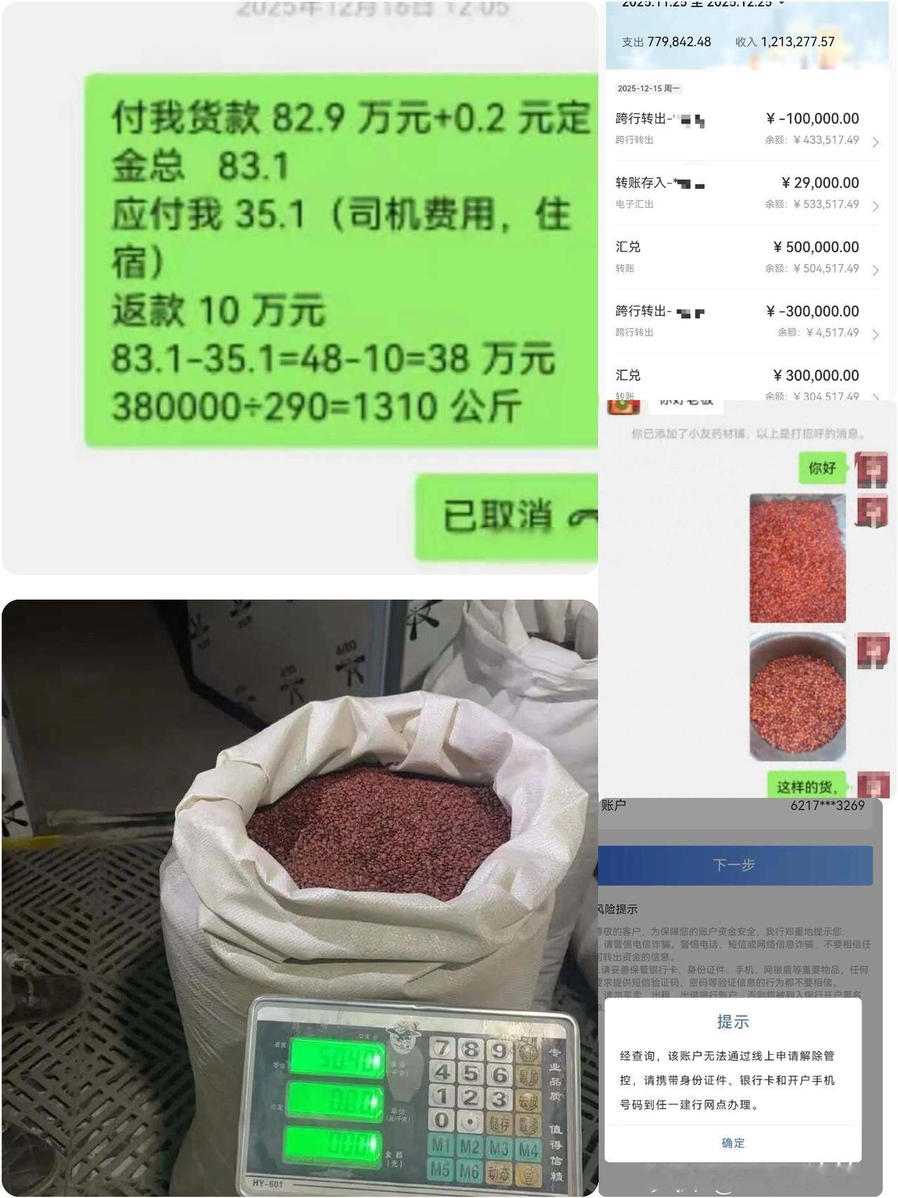 男子73万元货款因涉诈被冻结，
药材商：交了2.5吨酸枣仁，
面临钱货两空；
