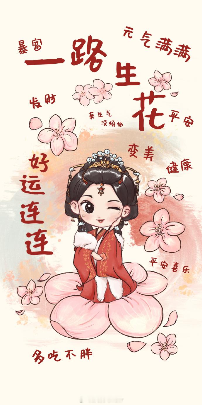 姜桃花专属祝福壁纸 ，孟子义把姜桃花的娇俏与果敢完美融合，愿它为你的生活增添别样