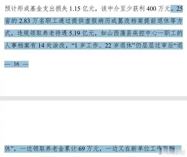 1岁工作22岁退休喜提69万退休金敲重点：「人事档案有14处涂改，“1岁工作、2