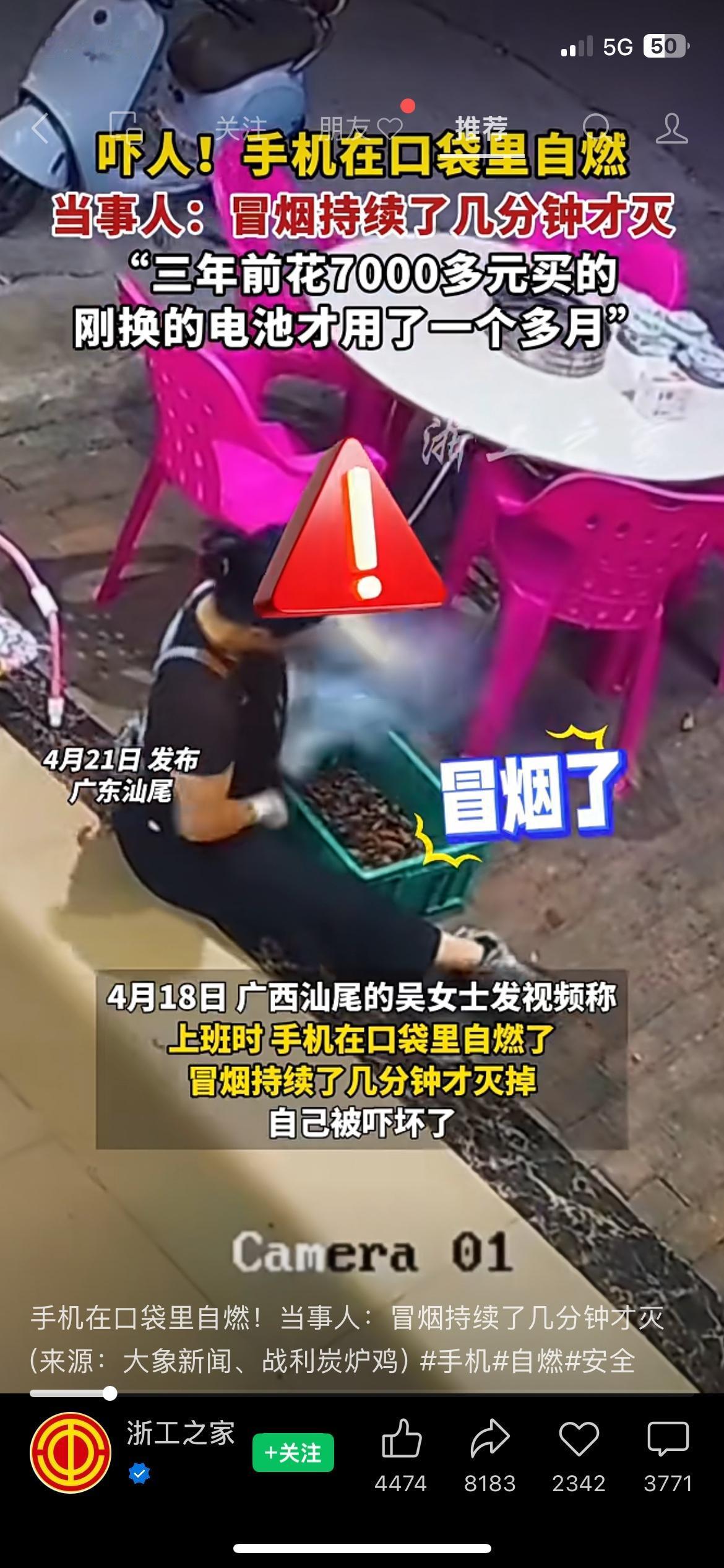 吓人！手机在口袋里突然冒烟自燃，刚换的电池才用1个月
广东汕尾的吴女士遇到了惊魂